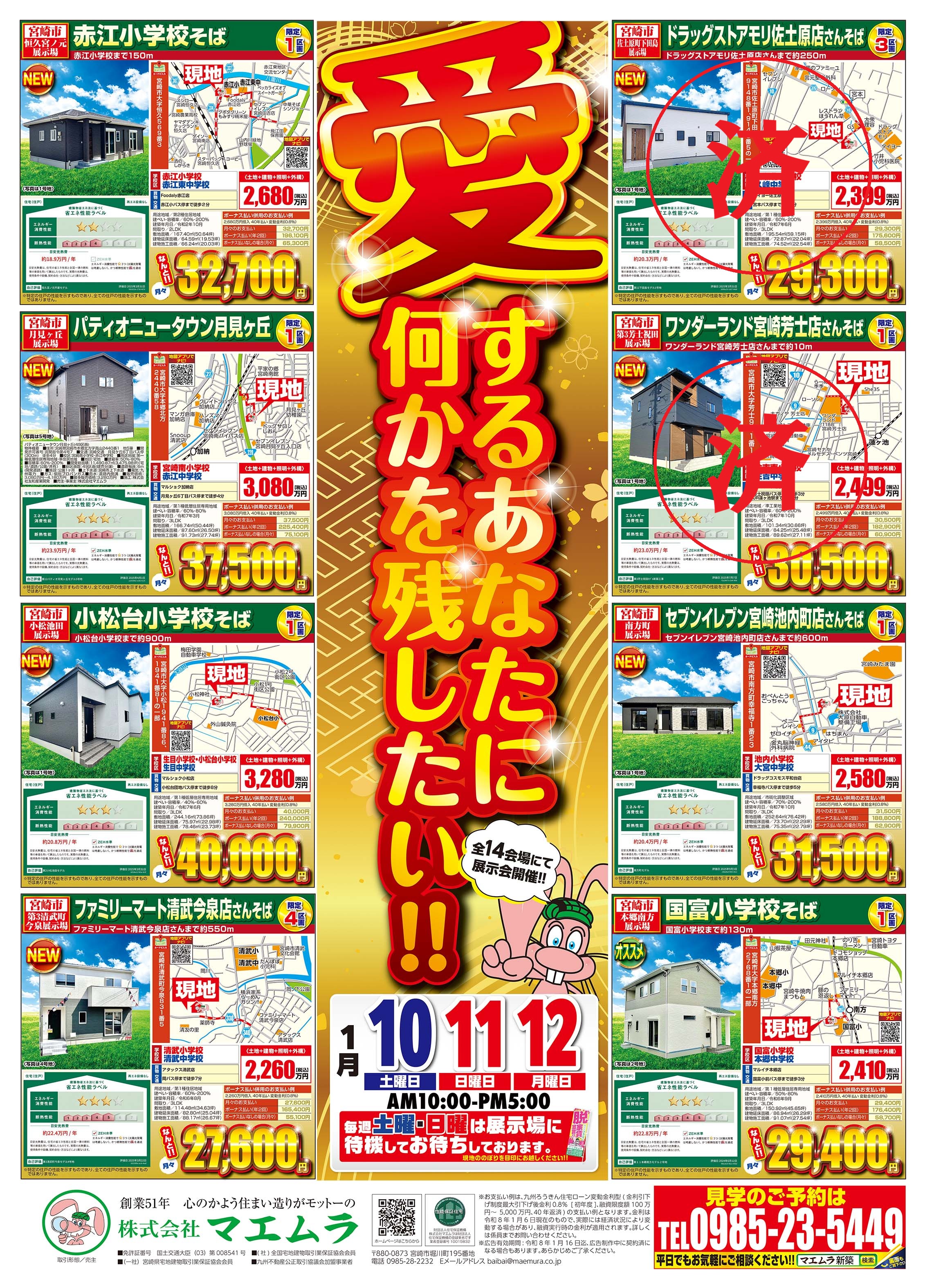 宮崎の今週の展示会 | 宮崎の新築一戸建て建売・分譲住宅【マエムラ】